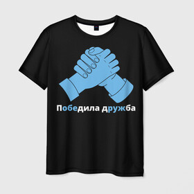 Мужская футболка 3D с принтом Дружба в Тюмени, 100% полиэфир | прямой крой, круглый вырез горловины, длина до линии бедер | Тематика изображения на принте: брат | братва | давайте дружить | давайте жить мирно | для друзей | друг | друзья | мир | пацифизм | пацифист