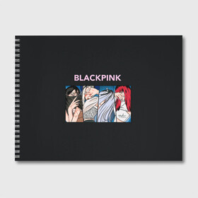 Альбом для рисования с принтом Hide eyes Blackpink в Тюмени, 100% бумага
 | матовая бумага, плотность 200 мг. | black pink | blackpink | pop | блэк пинк | ким дженни | ким джи су | корейцы | лалиса манобан | музыка | поп | попса | розэ