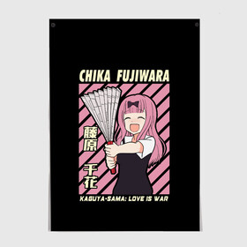 Постер с принтом Chika Fujiwara в Тюмени, 100% бумага
 | бумага, плотность 150 мг. Матовая, но за счет высокого коэффициента гладкости имеет небольшой блеск и дает на свету блики, но в отличии от глянцевой бумаги не покрыта лаком | ahegao | anime | chika | fujiwara | girl | girls | is | kaguya | love | sama | senpai | waifu | war | аниме | ахегао | в | вайфу | войне | госпожа | девушка | кагуя | как | любви | манга | на | семпай | сенпай | тян | тяночка | чика