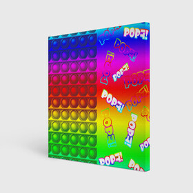 Холст квадратный с принтом POP it! в Тюмени, 100% ПВХ |  | Тематика изображения на принте: pop it | rainbow | simple dimple | toy | игрушка | поп ит | радуга | симпл димпл