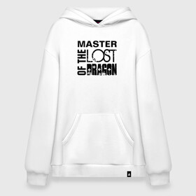 Худи SuperOversize хлопок с принтом MASTER OF THE LOST DRAGON в Тюмени, 70% хлопок, 30% полиэстер, мягкий начес внутри | карман-кенгуру, эластичная резинка на манжетах и по нижней кромке, двухслойный капюшон
 | master | иностранные | надписи | приколы | слова