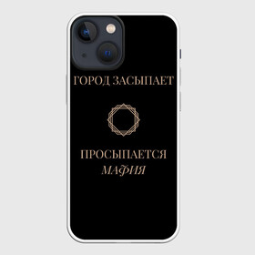 Чехол для iPhone 13 mini с принтом Мафия просыпается в Тюмени,  |  | золото | мафия | ненависть | ночь | оружие | узор | черное | чувства | эмоции