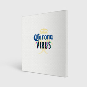 Холст квадратный с принтом Корона Виоус в Тюмени, 100% ПВХ |  | covid 19 | stella artua | болезнь | вирус | заболевание | карантин | ковид | корона | корона виоус | стела артуа