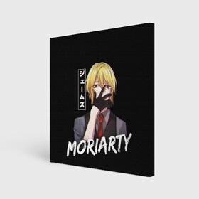 Холст квадратный с принтом Moriarty Moriarty the patriot в Тюмени, 100% ПВХ |  | anime | holmes | moriarty | moriarty the patriot | patriot | sherlock | sherlock holmes | william james moriarty | адлер | альберт | аниме | ватсон | вильям | вильям джеймс м | джон | ирен | ирен адлер | льюис | мориарти | патриотизм мориарти | холмс