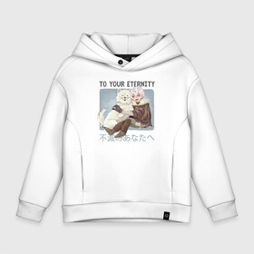 Детское худи Oversize хлопок с принтом To Your Eternity в Тюмени, френч-терри — 70% хлопок, 30% полиэстер. Мягкий теплый начес внутри —100% хлопок | боковые карманы, эластичные манжеты и нижняя кромка, капюшон на магнитной кнопке | Тематика изображения на принте: anime | to your eternity | аниме | манга | сериал