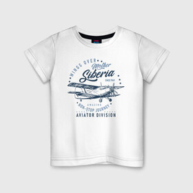 Детская футболка хлопок с принтом Крылья над Сибирью в Тюмени, 100% хлопок | круглый вырез горловины, полуприлегающий силуэт, длина до линии бедер | rusty | авиация | ан 2 | летчик | матушка | пилот | приключения | самолет | сибирь | сибиряк