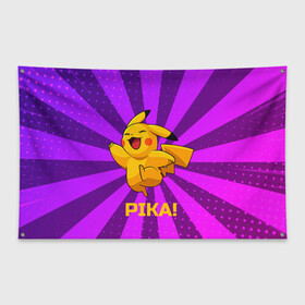 Флаг-баннер с принтом Радостный Пикачу в Тюмени, 100% полиэстер | размер 67 х 109 см, плотность ткани — 95 г/м2; по краям флага есть четыре люверса для крепления | anime | picachu | pikachu | аниме | милый | пика | пикачу | покебол | покемон
