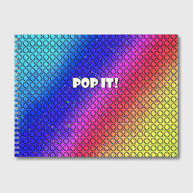 Альбом для рисования с принтом Pop It! Simple Dimple в Тюмени, 100% бумага
 | матовая бумага, плотность 200 мг. | Тематика изображения на принте: bubble | dimple | fidget | pop | pop it | push | rainbow | simple | toy | антистресс | давилка | игра | игрушка | лопни это | поп ит | пузырек | пузырь | пупырка | радуга | симпл димпл