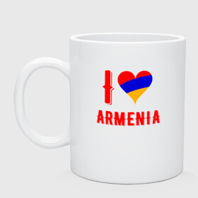 Кружка керамическая с принтом I Love Armenia в Тюмени, керамика | объем — 330 мл, диаметр — 80 мм. Принт наносится на бока кружки, можно сделать два разных изображения | armenia | armenya | love | арарат | армения | армяне | армянин | арцах | горы | ереван | кавказ | любовь | народ | саркисян | сердце | ссср | страна | флаг