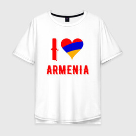 Мужская футболка хлопок Oversize с принтом I Love Armenia в Тюмени, 100% хлопок | свободный крой, круглый ворот, “спинка” длиннее передней части | armenia | armenya | love | арарат | армения | армяне | армянин | арцах | горы | ереван | кавказ | любовь | народ | саркисян | сердце | ссср | страна | флаг