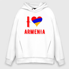 Мужское худи Oversize хлопок с принтом I Love Armenia в Тюмени, френч-терри — 70% хлопок, 30% полиэстер. Мягкий теплый начес внутри —100% хлопок | боковые карманы, эластичные манжеты и нижняя кромка, капюшон на магнитной кнопке | armenia | armenya | love | арарат | армения | армяне | армянин | арцах | горы | ереван | кавказ | любовь | народ | саркисян | сердце | ссср | страна | флаг