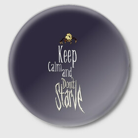 Значок с принтом Keep clam and dont starve в Тюмени,  металл | круглая форма, металлическая застежка в виде булавки | Тематика изображения на принте: animation | dont starve | dont starve together | game | games | mult | survive | выживалка | выживание | донт старв | игра | игры | мульт | не голодай | не голодайка