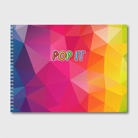 Альбом для рисования с принтом POP IT | ПОП ИТ (Z) в Тюмени, 100% бумага
 | матовая бумага, плотность 200 мг. | 2021 | pop it | антистресс | лопни | лопни это | поп ит | попыт | симпл димпл