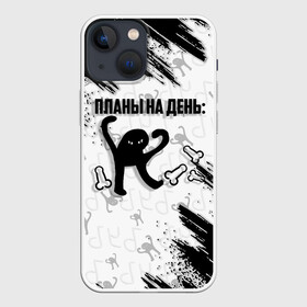 Чехол для iPhone 13 mini с принтом ЪУЪ ПЛАНЫ НА ДЕНЬ в Тюмени,  |  | cat | mem | memes | злой | интернет | кот | мем | мем кот | приколы | съука | ъуъ | ъуъ съука