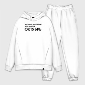 Мужской костюм хлопок OVERSIZE с принтом Крутые бобры. Футболка октябрь в Тюмени,  |  | beaver | daggett | doofus | norbert | the angry beavers | бобр | деггет | дуфус | злые бобры | крутые бобры | норберт | фостер