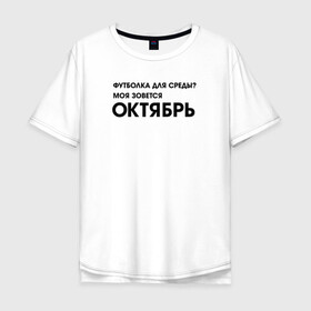 Мужская футболка хлопок Oversize с принтом Крутые бобры Футболка октябрь в Тюмени, 100% хлопок | свободный крой, круглый ворот, “спинка” длиннее передней части | Тематика изображения на принте: beaver | daggett | doofus | norbert | the angry beavers | бобр | деггет | дуфус | злые бобры | крутые бобры | норберт | фостер