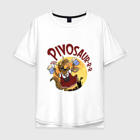 Мужская футболка хлопок Oversize с принтом Пивозавр в Тюмени, 100% хлопок | свободный крой, круглый ворот, “спинка” длиннее передней части | Тематика изображения на принте: bird born | birdborn | ирония | октоберфест | юмор