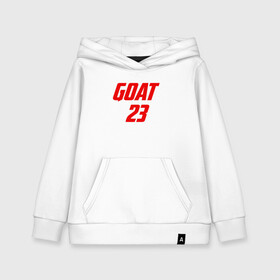 Детская толстовка хлопок с принтом GOAT 23 в Тюмени, 100% хлопок | Круглый горловой вырез, эластичные манжеты, пояс, капюшен | basketball | bulls | chicago | game | jordan | michael | nba | sport | streetball | баскетбол | баскетболист | буллс | джордан | игра | игрок | майкл | мяч | нба | спорт | стритбол | тренер | чикаго