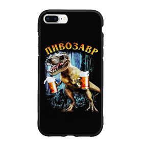 Чехол для iPhone 7Plus/8 Plus матовый с принтом Пивозавр в Тюмени, Силикон | Область печати: задняя сторона чехла, без боковых панелей | Тематика изображения на принте: дино | динозавр | мем | мемы