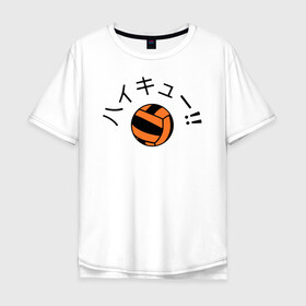 Мужская футболка хлопок Oversize с принтом ВОЛЕЙБОЛ!! Мяч с иероглифами в Тюмени, 100% хлопок | свободный крой, круглый ворот, “спинка” длиннее передней части | anime | haikyu | haikyuu | karasuno | karasuno high | manga | аниме | волейбол | волейбольный клуб | волейбольный мяч | вороны | иероглифы | карасуно | лого | манга | мяч | надпись | старшая школа | хаику | хаикую