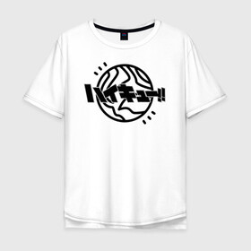 Мужская футболка хлопок Oversize с принтом Haikyu!! | ВОЛЕЙБОЛ!! в Тюмени, 100% хлопок | свободный крой, круглый ворот, “спинка” длиннее передней части | anime | haikyu | haikyuu | manga | аниме | волейбол | волейбольный клуб | волейбольный мяч | земля | лого | логотип | манга | мяч | хаику | хаикую