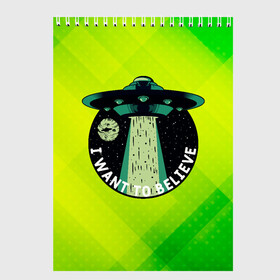 Скетчбук с принтом X-Files в Тюмени, 100% бумага
 | 48 листов, плотность листов — 100 г/м2, плотность картонной обложки — 250 г/м2. Листы скреплены сверху удобной пружинной спиралью | арт | графика | космос | лозунг | нло | плакат