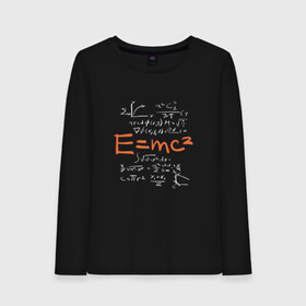 Женский лонгслив хлопок с принтом Формула относительности E=MC2 в Тюмени, 100% хлопок |  | albert einstein | formula | physics | альберт эйнштейн | график | графики | закон взаимосвязи массы и энергии | математические формулы | немецкий физик | нобелевская | общая теория относительности