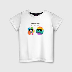 Детская футболка хлопок с принтом Больше чем в Тюмени, 100% хлопок | круглый вырез горловины, полуприлегающий силуэт, длина до линии бедер | pop it | simp dimpl | simple dimple | больше чем друзья | друзья | поп ит | симпл димпл