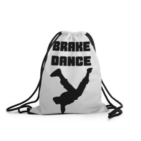 Рюкзак-мешок 3D с принтом Brake Dance в Тюмени, 100% полиэстер | плотность ткани — 200 г/м2, размер — 35 х 45 см; лямки — толстые шнурки, застежка на шнуровке, без карманов и подкладки | brake dance | dance | брейк данс | танцы