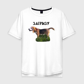 Мужская футболка хлопок Oversize с принтом Загрызу в Тюмени, 100% хлопок | свободный крой, круглый ворот, “спинка” длиннее передней части | Тематика изображения на принте: бигль | загрызу | злая | опасность | оскал | собака