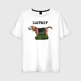 Женская футболка хлопок Oversize с принтом Загрызу в Тюмени, 100% хлопок | свободный крой, круглый ворот, спущенный рукав, длина до линии бедер
 | бигль | загрызу | злая | опасность | оскал | собака