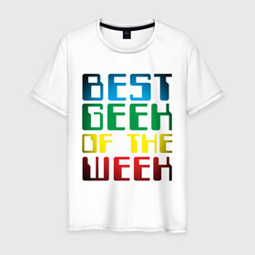 Мужская футболка хлопок с принтом Лучший ГИК в Тюмени, 100% хлопок | прямой крой, круглый вырез горловины, длина до линии бедер, слегка спущенное плечо. | geek | гаджеты | программирование | техноголик | технологии