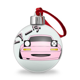 Ёлочный шар с принтом Mazda Miata Mx5 в Тюмени, Пластик | Диаметр: 77 мм | Тематика изображения на принте: drift | japan | jdm | mazda | miata | mx5 | roadster | stance | дрифт | ждм | мазда | миата | стенс | тюнинг | япония