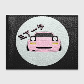 Обложка для студенческого билета с принтом Mazda Miata Mx5 в Тюмени, натуральная кожа | Размер: 11*8 см; Печать на всей внешней стороне | Тематика изображения на принте: drift | japan | jdm | mazda | miata | mx5 | roadster | stance | дрифт | ждм | мазда | миата | стенс | тюнинг | япония