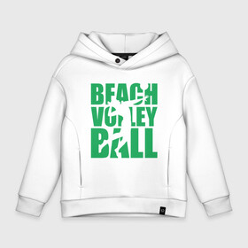 Детское худи Oversize хлопок с принтом Beach Volleyball в Тюмени, френч-терри — 70% хлопок, 30% полиэстер. Мягкий теплый начес внутри —100% хлопок | боковые карманы, эластичные манжеты и нижняя кромка, капюшон на магнитной кнопке | Тематика изображения на принте: ball | beach | game | sport | volley | volleyball | волейбол | волейболист | волейболистка | гол | игра | игрок | мяч | площадка | пляж | пляжный | победа | сетка | спорт | тренер | чемпион