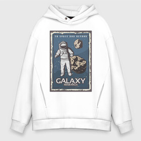 Мужское худи Oversize хлопок с принтом Galaxy Research Art в Тюмени, френч-терри — 70% хлопок, 30% полиэстер. Мягкий теплый начес внутри —100% хлопок | боковые карманы, эластичные манжеты и нижняя кромка, капюшон на магнитной кнопке | art | астероид | астронавт | галактика | иллюстрация