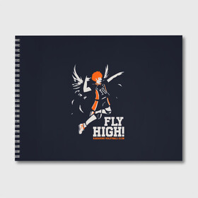 Альбом для рисования с принтом fly high! Шоё Хината Haikyuu!! в Тюмени, 100% бумага
 | матовая бумага, плотность 200 мг. | 10 номер | anime | haikyu | haikyuu | hinata shoyo | karasuno | manga | аниме | волейбол | волейбольный клуб | иероглифы | карасуно | лети высоко | лого | манга | надпись | прыжок | старшая школа | хаику | хаикую