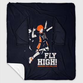 Плед с рукавами с принтом fly high! Шоё Хината Haikyuu!! в Тюмени, 100% полиэстер | Закругленные углы, все края обработаны. Ткань не мнется и не растягивается. Размер 170*145 | 10 номер | anime | haikyu | haikyuu | hinata shoyo | karasuno | manga | аниме | волейбол | волейбольный клуб | иероглифы | карасуно | лети высоко | лого | манга | надпись | прыжок | старшая школа | хаику | хаикую