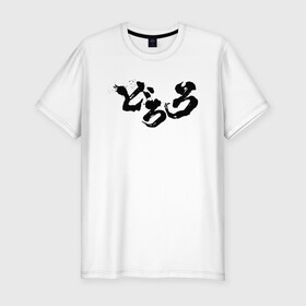Мужская футболка хлопок Slim с принтом Dororo Logo | Дороро Лого (Z) в Тюмени, 92% хлопок, 8% лайкра | приталенный силуэт, круглый вырез ворота, длина до линии бедра, короткий рукав | anime | dororo | logo | manga | shogakukan | аниме | джукай | дороро | лого | манга | мио | нуи но ката | оджия | такебо | тахомару | фентази | фэнтази | хяккимару