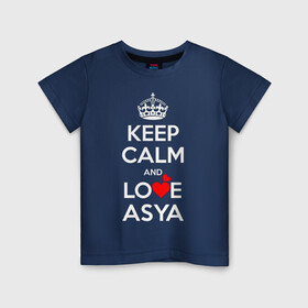 Детская футболка хлопок с принтом Будь спок и люби Асю в Тюмени, 100% хлопок | круглый вырез горловины, полуприлегающий силуэт, длина до линии бедер | hearts | keep calm and | love | будь спок и люби асю | любите | любовь | сердца | сохраняйте | спокойствие
