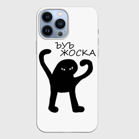 Чехол для iPhone 13 Pro Max с принтом ъуъ, жоска в Тюмени,  |  | кот | лето | мем | минимализм | ъуъ