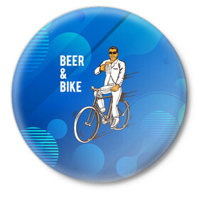 Значок с принтом Велосипед и пиво в Тюмени,  металл | круглая форма, металлическая застежка в виде булавки | Тематика изображения на принте: без рук | вело | велосипед | велосипедист | колеса | руль | спорт