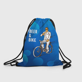 Рюкзак-мешок 3D с принтом Велосипед и пиво в Тюмени, 100% полиэстер | плотность ткани — 200 г/м2, размер — 35 х 45 см; лямки — толстые шнурки, застежка на шнуровке, без карманов и подкладки | без рук | вело | велосипед | велосипедист | колеса | руль | спорт