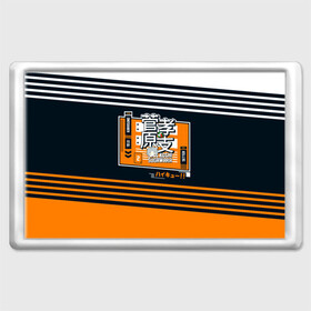 Магнит 45*70 Коши Сугавара | Haikyuu!!: в Тюмени, Пластик | Размер: 78*52 мм; Размер печати: 70*45 | Тематика изображения на принте: 12 | 2 номер | haikyu | haikyuu | karasuno | koushi sugawara | аниме | волейбол | волейбольный клуб | манга | мистер бодрячок | неукротимый связующий | средняя школа нагамуши | старшая карасуно | суга | суга сан