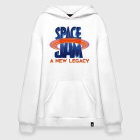 Худи SuperOversize хлопок с принтом Space Jam A New Legacy в Тюмени, 70% хлопок, 30% полиэстер, мягкий начес внутри | карман-кенгуру, эластичная резинка на манжетах и по нижней кромке, двухслойный капюшон
 | space jam | space jam 2 | space jam a new legacy | vdzabma | космический джем | космический джем 2 | космический джем: новое поколение