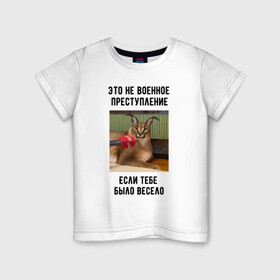 Детская футболка хлопок с принтом Шлёпа в Тюмени, 100% хлопок | круглый вырез горловины, полуприлегающий силуэт, длина до линии бедер | floppa | большой | военный | каракал | кот | преступник | русский | шлёпа