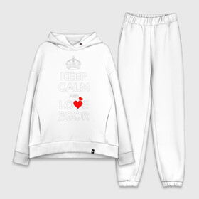 Женский костюм хлопок Oversize с принтом Будь спок и люби Егора в Тюмени,  |  | hearts | keep calm and | love | будь спок и люби егора | любите | любовь | сердца | сохраняйте | спокойствие