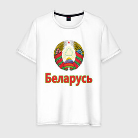 Мужская футболка хлопок с принтом Беларусь в Тюмени, 100% хлопок | прямой крой, круглый вырез горловины, длина до линии бедер, слегка спущенное плечо. | belarus | ussr | беларусь | белорус | белоруссия | лукашенко | минск | ссср | страна | турист | флаг