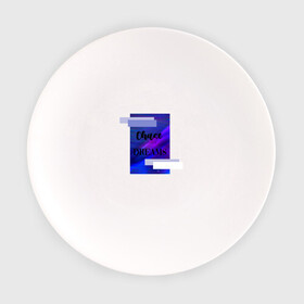 Тарелка с принтом Chase your dreams в Тюмени, фарфор | диаметр - 210 мм
диаметр для нанесения принта - 120 мм | cosmos | shine | космос | мечты | твои мечты