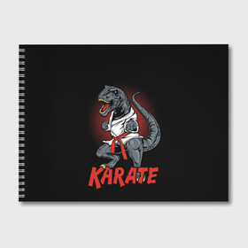 Альбом для рисования с принтом KARATE T-REX в Тюмени, 100% бумага
 | матовая бумага, плотность 200 мг. | Тематика изображения на принте: animal | dinosaur | fight | fighter | hunter | karate | red | sport | strong | t rex | боец | бои | динозавр | карате | сила | спорт | тиранозавр | хищник